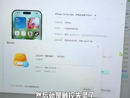 来帮国外的粉丝iOS26.4保资料降级iOS26.3.1正式版.#iOS#苹果手机 #保资料降级 #解决国产屏问题