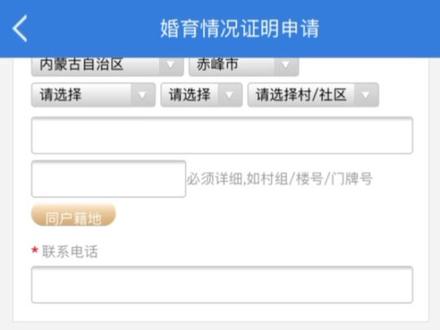 【轻松办·居家办】第三十三期 如何在蒙速办App上申请婚育情况证明#政务服务#优化营商环境#我为群众办实事#便民服务#知识科普