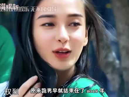 跑男早就结束在了18年 #杨洋 #跑男 #邓超 #陈赫 #李晨 #郑恺 #范丞丞 #鹿晗 #娱乐评论大赏