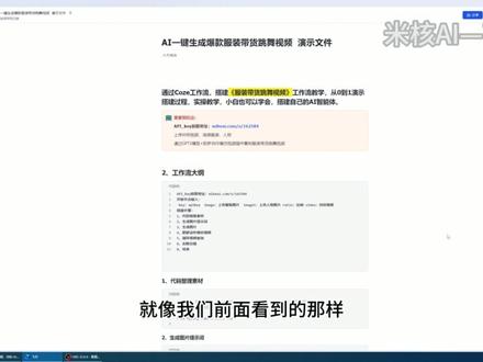 扣子工作流一键生成服装带货跳舞爆款视频 #扣子工作流 #ai #智能体 #一键生成 #新手教学