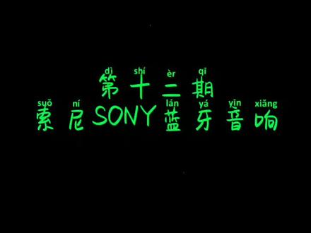 蓝牙音响维修