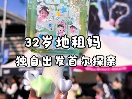 追星vlog | Seoul🇰🇷梦秀安可day1篇 #nctdream #梦秀安可演唱会 #地租妈 #韩国追星 #追星vlog