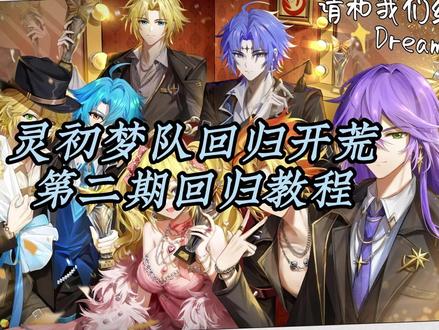 《奥奇传说》灵初梦队回归教程2 回归第二天,我们可以选择去搞神运、星迹的小游戏精灵。这对我们开荒来说是非常重要的,开荒不是一蹴而就,我们需要靠这些基础精灵来慢慢推进我们的进度。资源是我们开荒前期必备的,所以我推荐大家在获取了精灵之后,放到通灵师秘籍里面进行金钻养成。
这里注意一点,由于神运通灵师的金钻秘籍,只有一个名额,而每个通灵师队伍中,或多或少有两三个精灵需要金钻以上的养成。这个时候我们不要着急进化,可以选择优先获得该精灵的前置形态
我们以神运九九为例,他的前置形态是星迹九九,那么我们可以在获得星迹九九之后,在星迹昆仑这边给九九进行金钻养成,然后再神运进化,这样我们可以节省很多自己的资源,去为后面的开荒做准备
另外则是很多的常驻活动,里面有很多资源,不要错过了!
#奥奇传说手游 #奥奇传说回归开荒#奥奇传说回归#奥奇传说#奥奇传说暑假版本