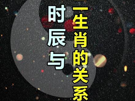 时辰与十二生肖的关系。#弘扬国学经典文化 #传扬中华文化 #传统文化