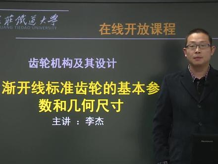 10-3 渐开线标准齿轮的基本参数和几何尺寸