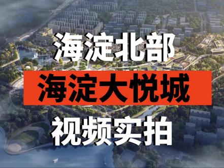 海淀北部的商业综合体!预计2024年5月亮相#海淀山后 根据规划,总建筑面积18.8万平方米,建筑为地上五层局部二层,地下为两层建筑。