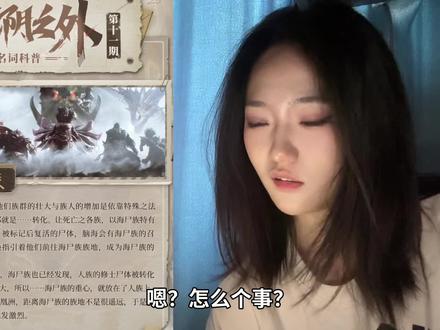 原来光阴之外里人鱼族勾结的那个 海尸族老是用七血瞳修士的尸体秽土转生?!太阴了吧这个族#光阴之外动画 #抖音花式产粮季 #耳根宇宙 #许青 #海尸族