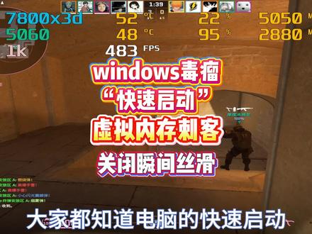 一个设置 游戏瞬间丝滑 #cs #电脑 #调机器 #游戏 #fps