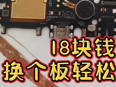 手机不充电,也无法连接电脑怎么办?花18元换个尾插板,轻松搞定 #修手机 #vivo #手机不充电换尾插 #手机不充电怎么办 #手机无法连接电脑