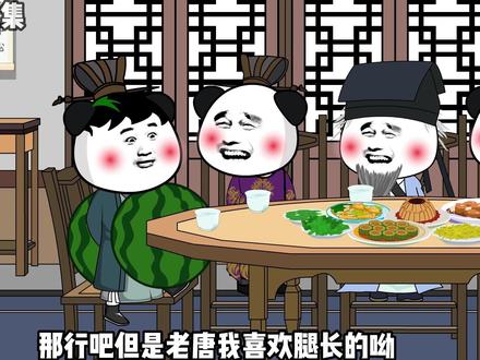 我虾仁喜欢腿长漂亮的#原创动画 #沙雕动画 #穿越大唐