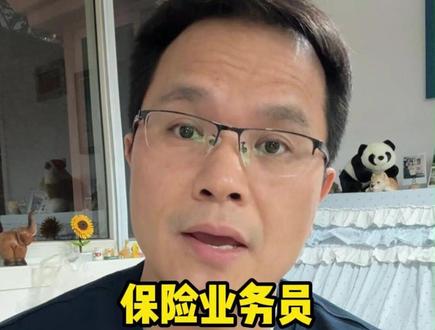 保险业务员为啥不招人待见 #沪漂 #讲真话 #卖保险