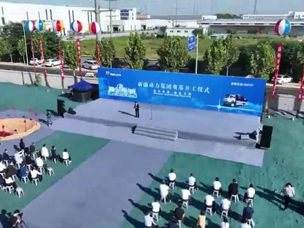#新锦动力(股票代码:300157)
#新锦动力集团能源装备基地奠基开工仪式圆满成功