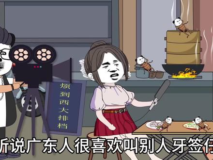 通俗易懂的广东话 #内容过于真实 #原创动画 #广东人