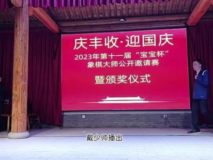 宝宝杯落幕,曹岩磊喜提10万现金,发表获奖感言#曹岩磊 #杭州亚运会象棋