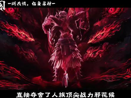 秦五为何在第三季成了元初山“最狠刽子手”? #沧元图 #孟川 #秦五 #国漫 #国漫推荐
