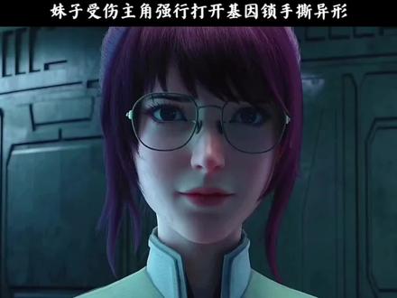 妹子受伤主角强行打开 基因锁搜 手撕异形! #国漫 #无限世界