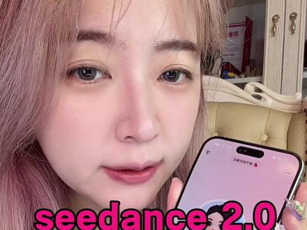 Ai圈最近超火的seedance2.0 到底是个啥?! #豆包 #seedance #跟着大光用Ai升级 #流量玩家 #Ai剪辑