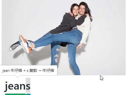#英语单词 #英语四级 #背单词 英语4500单词--jeans