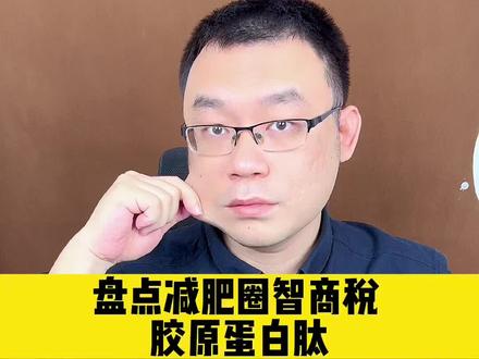 胶原蛋白肽有用么? 如何拥有“满脸胶原蛋白”的皮肤状态? #胶原蛋白 #胶原蛋白肽 #五个女博士 #满脸胶原蛋白 #皮肤管理