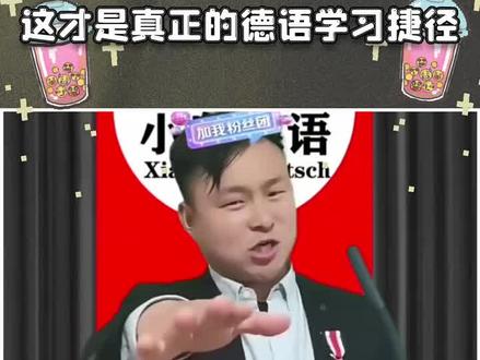 #柏林之声 瞬间回到小酒馆!#德语 #小岛德语