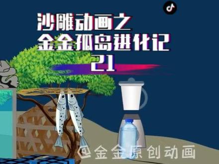 21集：这女的怕不是气运之女吧？#金金原创动画 #原创动画 #沙雕动画 #动画制作
