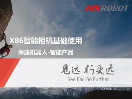 海康机器人x86智能相机基础使用
海康工业相机 海康机器人工业相机 海康工业相机 海康相机 海康机器人相机
MV-CH120-10CM现货#工业相机 #海康工业镜头 #海康工业相机 #海康算法平台 #智能制造 #制造业 #智能装备 #自动化设备 #热门推荐