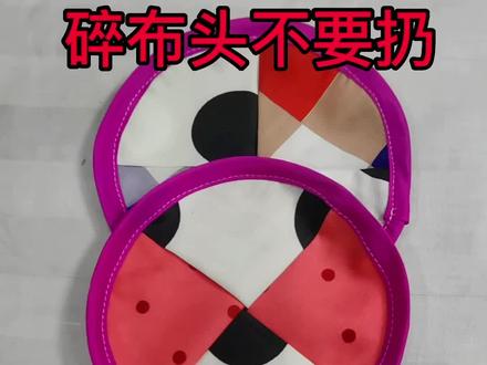 #碎布头不要扔这样做#实用 @DOU+小助手