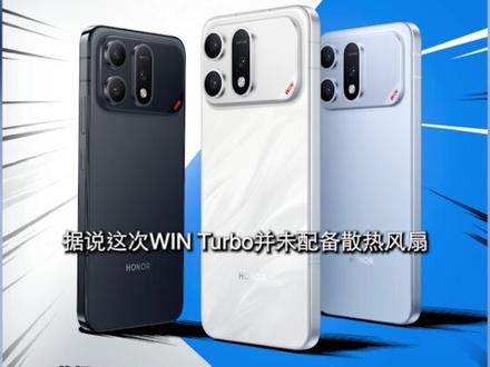 搭载10000mAh电池!荣耀WIN Turbo官宣5月29日发布