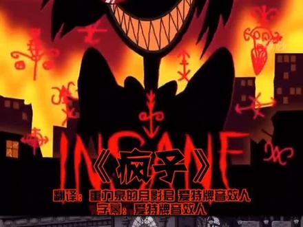 第一版阿拉斯托角色歌🎤黑狮鹫声线也太搭了吧!(据说他一共录了三版还是四版的)#地狱客栈 #地狱客栈阿拉斯托 #hazbinhotel