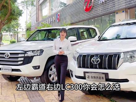 都是硬派越野,都是4.0L排量,霸道和新款酷路泽LC300您会怎么选?都是展厅现车!#酷路泽lc300 #丰田霸道 #霸道 #LC300 #lc300陆巡