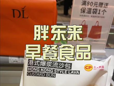 胖东来适合当早餐吃的食品有哪些?#胖东来 #胖东来超市 #胖东来专供 #胖东来必买清单