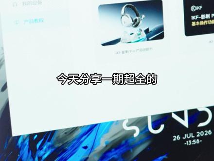 这套EQ直接用!让你的耳机更符合你的听感!#iKF影刺pro #干元神夯影刺pro #iKF电竞耳机 #iKF游戏耳机 #电竞耳机
