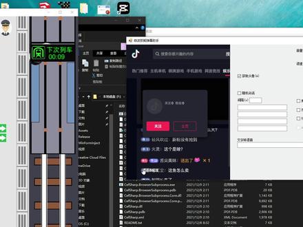 仿照最近比较火的地铁弹幕游戏 自己做了个unity版本
#互动游戏 #抖音直播 #弹幕互动 #新手主播
