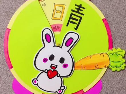 识字转盘 手工制作步骤