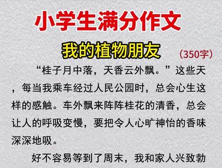 #三年级下册语文 #同步作文 范文来了,有写作构思,有写作方法,还有好词好句好开头 寒假可以让孩子读一读,练一练,掌握写作方法,写作不发愁#小学语文 #作文素材 #写作技巧 A