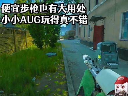 沉浸式玩aug#逃离塔科夫