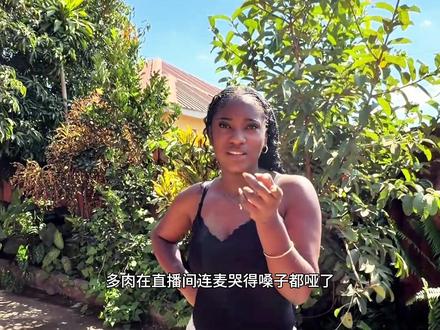 多肉在镜头前抹眼泪,安吉娜咬着嘴唇不说话,直播赚几个59美金 #安吉娜多肉