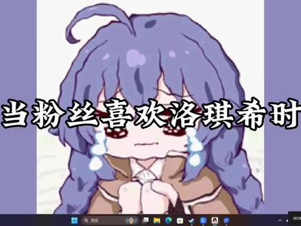 粉丝要的洛琪希今天她来了#洛琪希 #洛琪希无职转生