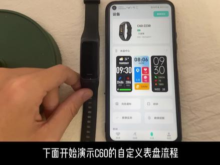 C60-自定义表盘流程-通用 #数码科技