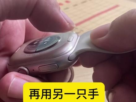 买了插卡智能手表,不会换表带的同学看过来! 学生党看过来!插卡智能手表的表带取不下来?千万别用蛮力拉拽,不然表带坏了,手表也可能被拉坏!
方法其实很简单,30秒教会你正确方法:
✅第一步:找到表带连接处的插销
✅第二步:用手指用力压住插销
✅第三步:另一只手握住表带,用力一拉就下来了
另外一边也是一样操作。这个方法通用大多数学生插卡智能手表,想换新表带的同学可以试试!
你们换过表带吗?评论区聊聊👇
#智能手表 #学生党手表推荐 #使用教程 #插卡手表 #表带更换