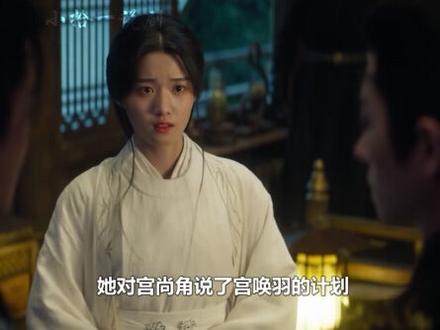 第2集:云之羽大结局,宫唤羽假死抢无量流火,宫尚角上官浅生离死别 #云之羽 #结局 #云为衫 #虞书欣