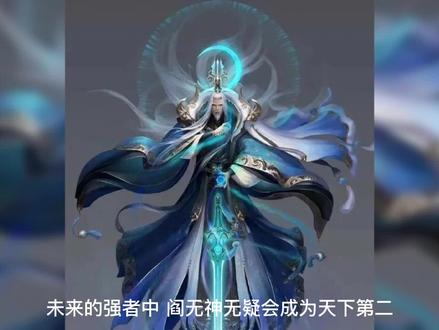 万古神帝:阎无神为何是万年老二?心胸和情感是关键!#万古神帝