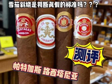 茄友们口中常说的DC是什么?雪茄斜烧能作为判断真假的标准吗?#古巴 #雪茄生活 #雪茄文化 #雪茄知识 #雪茄客