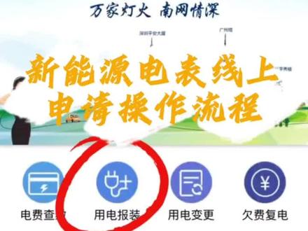 在#肇庆#安装家用充电桩 首先要申请新能源电表,这流程收藏好#车位安装充电桩 #特斯拉 #如何安装家用充电桩
