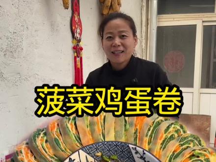 没想到把鸡蛋液倒进菠菜里出锅就是一道鲜爽滑内的美食,清爽解腻,大人孩子都喜欢吃 …
#菠菜新吃法 #菠菜鸡蛋菜卷#农村美食