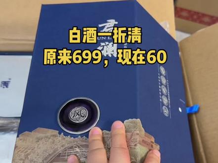 白酒退市第一股,赶紧来囤白酒吧!#上海贵酒 #酱香型白酒 #口粮酒 #茅台镇 #退市