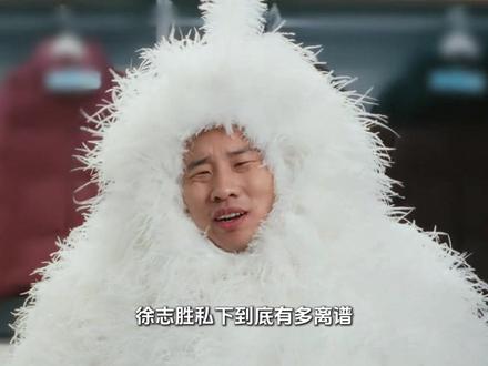 徐志胜私下有多离谱? #徐志胜 #黄子韬 #高情商 #赵丽颖 #热点