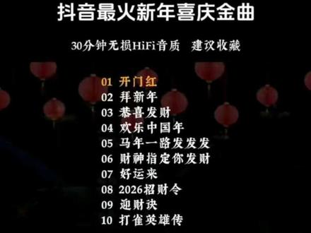 春会来,事会顺,人会好,花会开!2026愿我们所念皆所愿,所行皆坦途#音乐一响过年氛围拉满 #贺年歌曲 #贺岁金曲 #恭喜发财 #新年歌曲