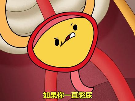 如果你一直憋尿,你的膀胱会爆炸吗 #动画 #爆笑 #内容太过真实