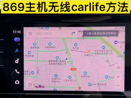 #大众汽车 #德赛869 #天宝869 连接无线#百度carlife 的教程来了 快来试试你的吧#汽车人共创计划 #速腾 #用车知识 #每天一个用车知识 #大众改装 #dou是好车